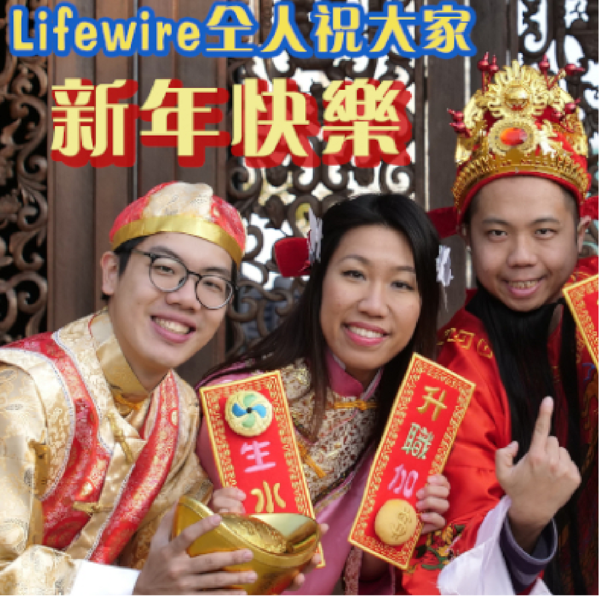 The staff of Lifewire wish you all a happy new year!