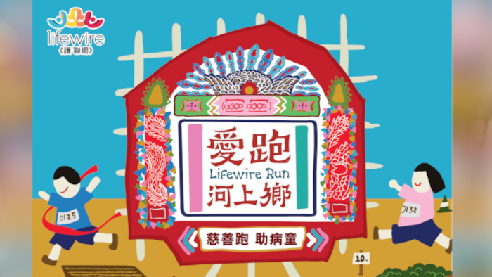 Lifewire Run 2021 ‧ Ho Sheung Heung