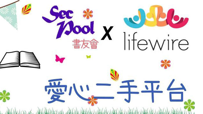 愛心二手平台