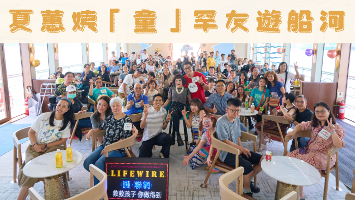 夏蕙姨「童」罕友 遊船河