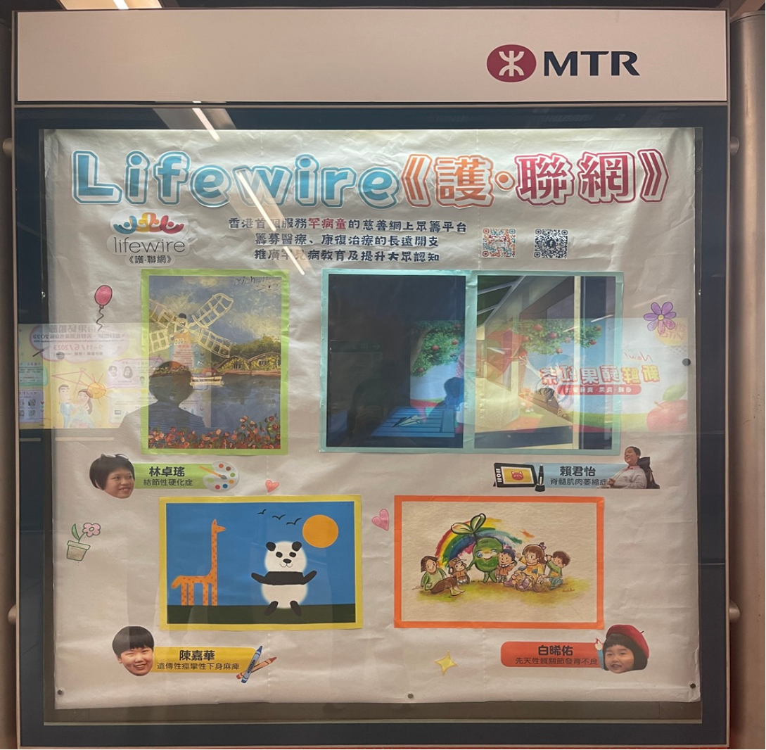 罕病童畫作登陸荔枝角站