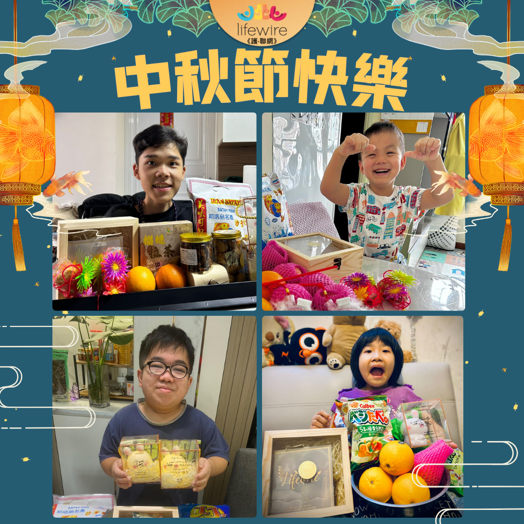 Eat lanterns and play with mooncakes❤️Kindness sends warmth to families with rare diseases to celebrate Mid-Autumn Festival