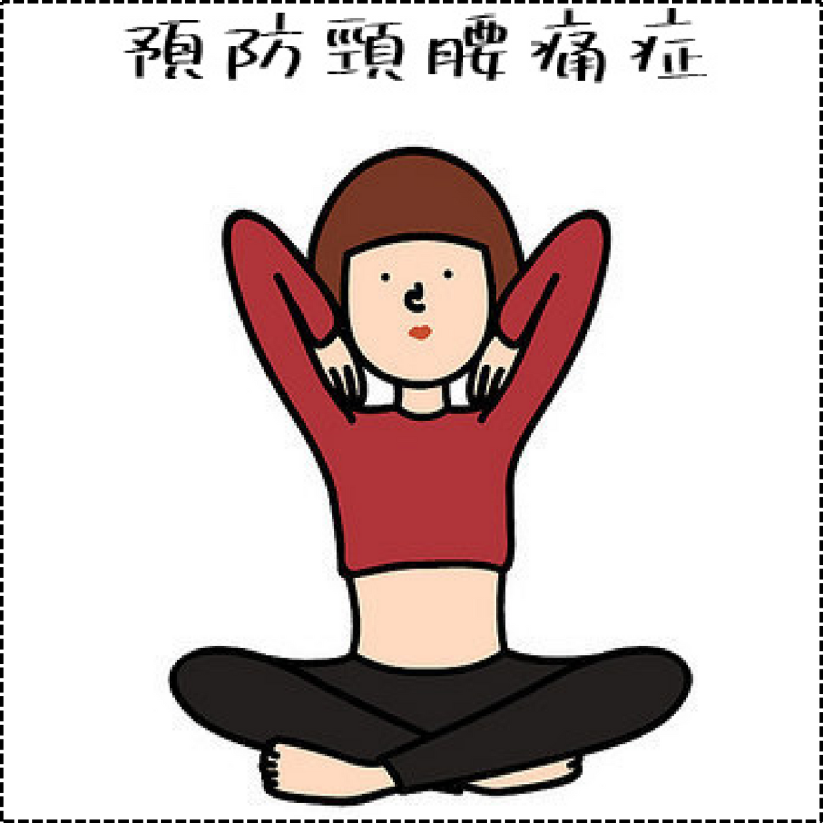 怎樣預防頸腰痛症