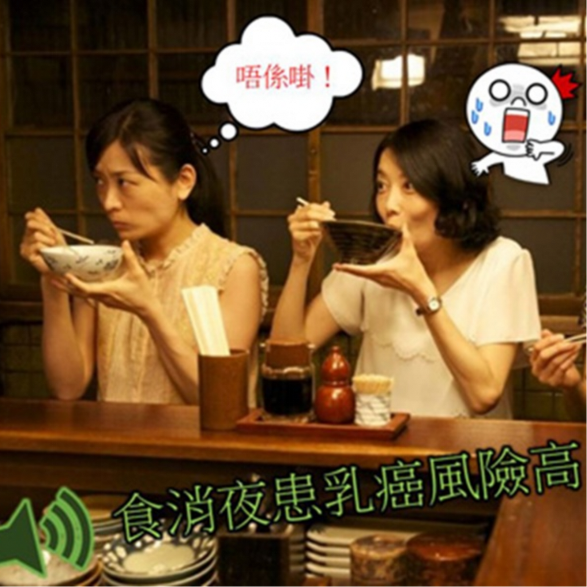 【女士須知】消夜好攞命 晚晚食好易患乳癌