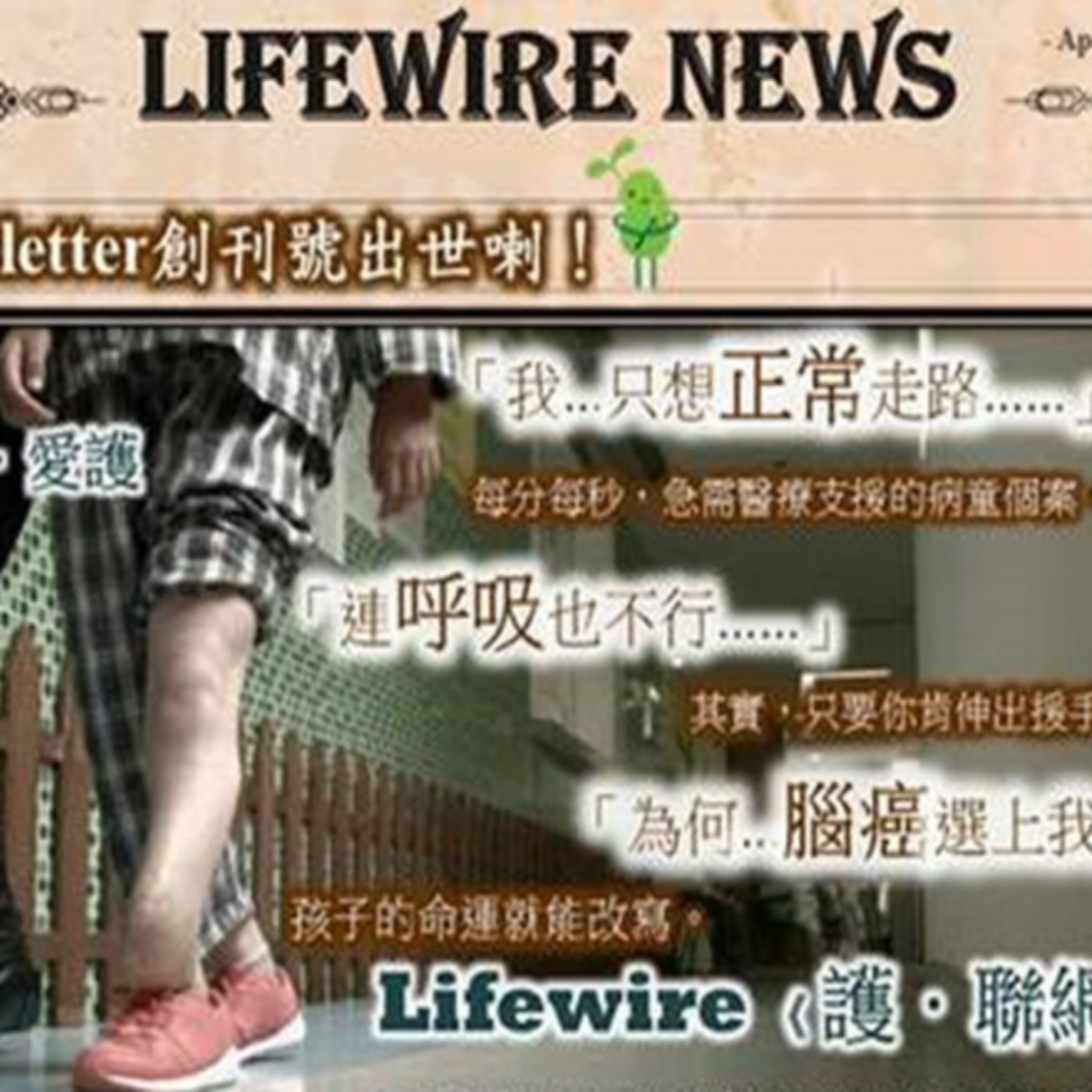 Lifewire Newsletter 創刊號出世嘞!