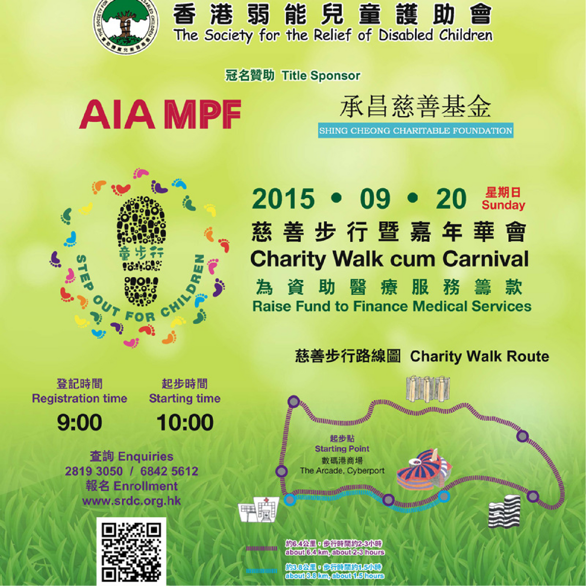 On September 20th, let’s join the “Children’s Walk” to help sick children!