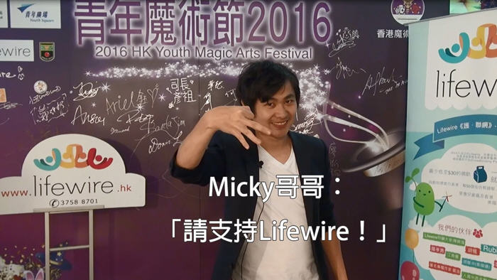籌款活動:Lifewire魔術節義賣 為自閉童點希望