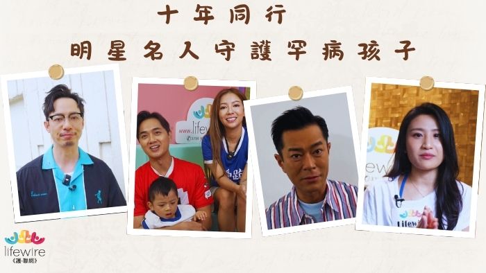 10 Years Strong! Celebs Unite to Support Children with Rare Diseases
