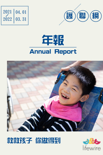 年報 2021-2022