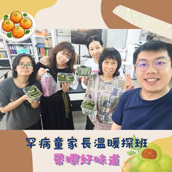 罕病童家長溫暖探班❤️帶嚟好味道😋