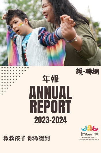 年報 2023-2024