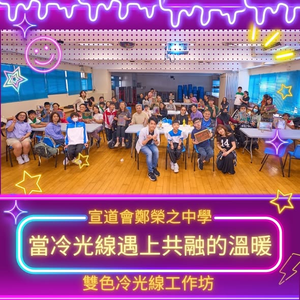 ✨當冷光線遇上共融的溫暖🥰