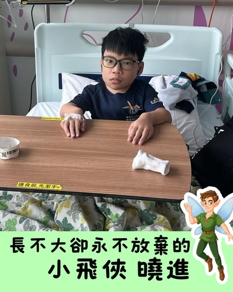 長不大卻永不放棄的小飛俠 曉進🧝♂️