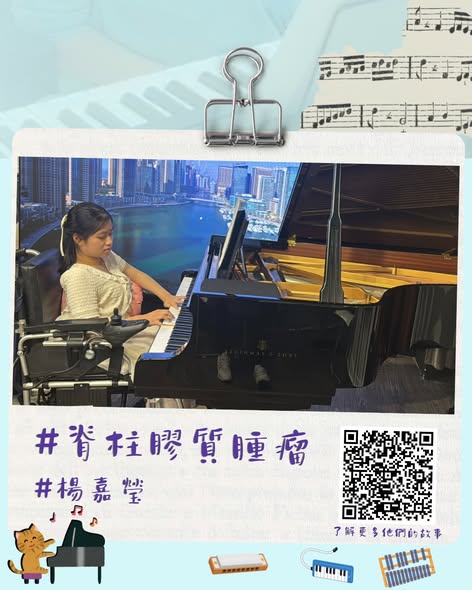 嘉嘉用音符寫出希望 打破宿命追逐鋼琴夢🎹