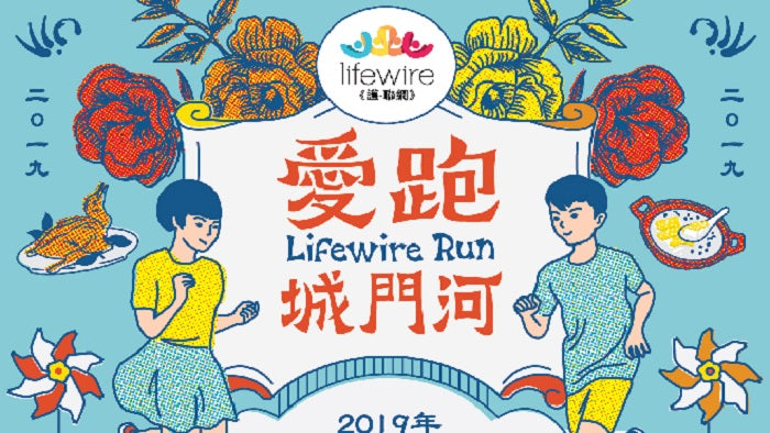 Lifewire run 2019【愛跑‧城門河】
