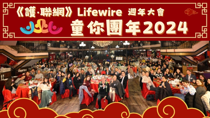 Lifewire Lunar New Year Reunion Party, Everyone Returns with a Lot of Gifts