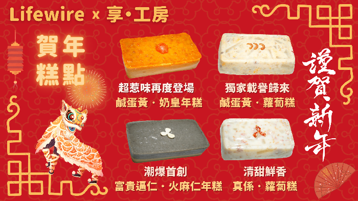 鹹蛋黃糕點返嚟啦 必試首創火麻仁年糕 食住做善事