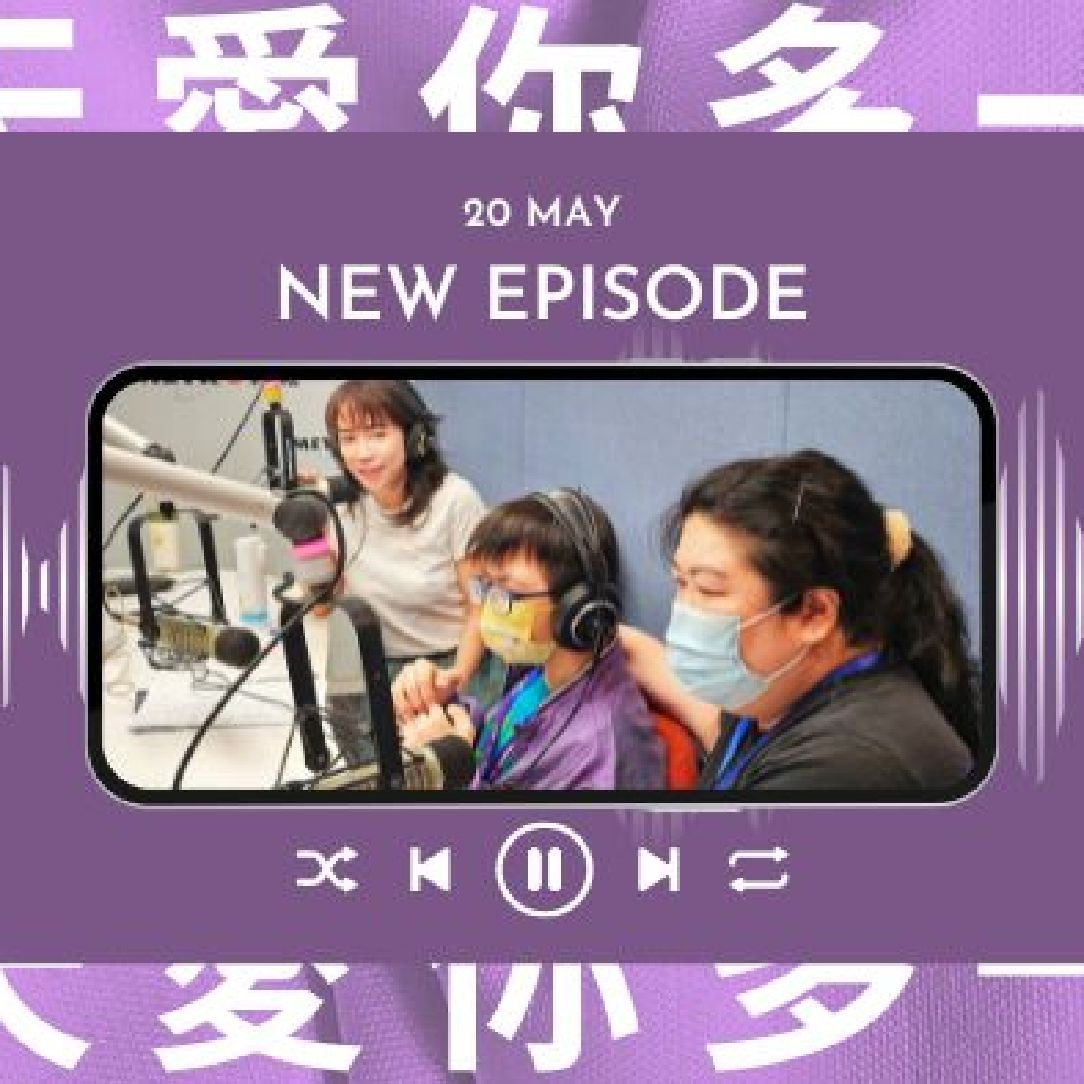 LIFEWIRE與罕見病家庭，開咪