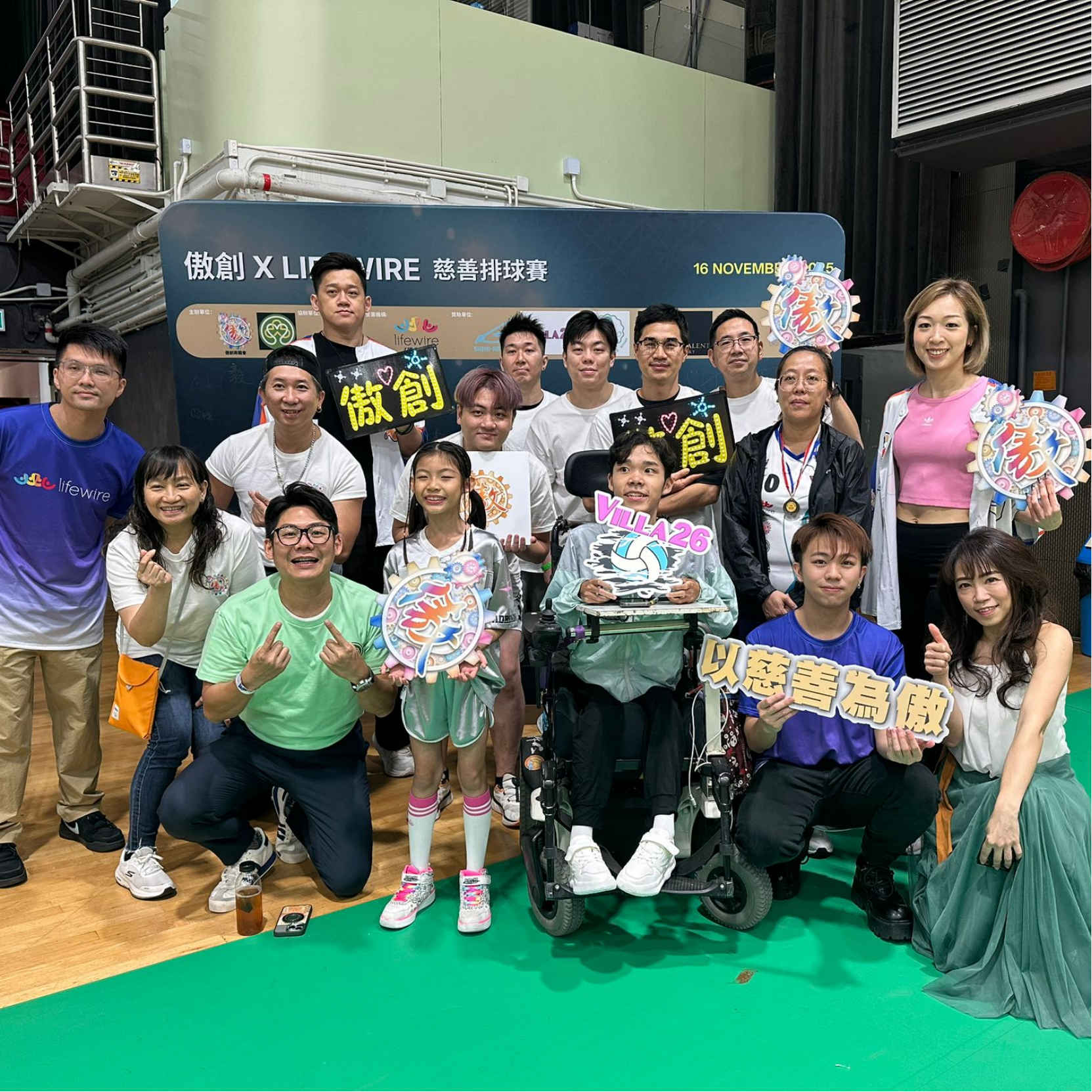傲創 x Lifewire 慈善排球賽 熱血球局