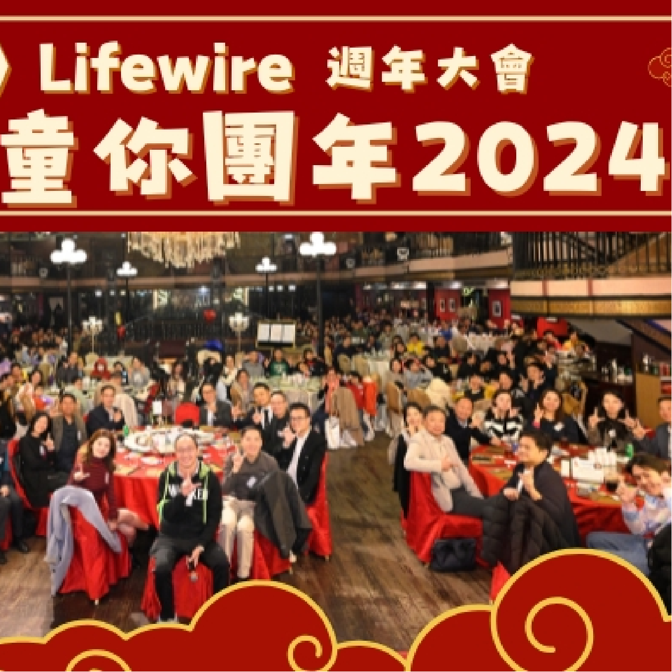Lifewire 童你團年「加碼」 人人滿載而歸