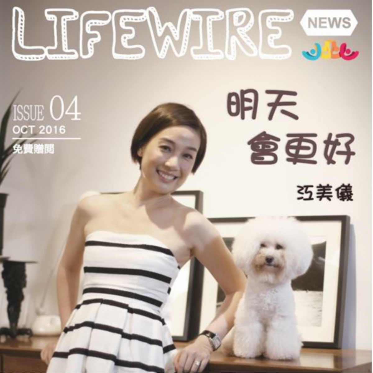 Lifewire NEWS Issue 4 is out now!!!