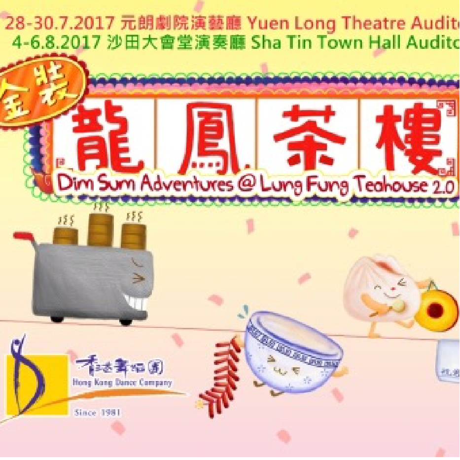 Let's watch the musical and dance drama together - "Dim Sum Adventures At Lung Fung Teahouse 2.0"