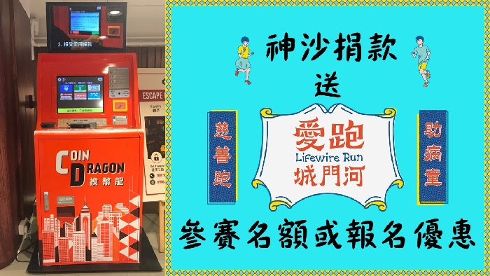 Exclusive Offer in Lifewire Run 2019 for Coin Dragon Users