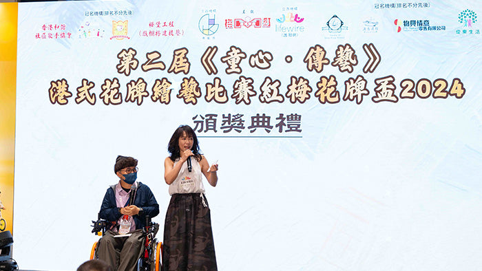 The Hong Kong Style Flower Card Drawing Art Charity Competition "Children's Heart. Transmitting Art" has come to a successful conclusion