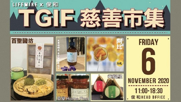 【Lifewire x 俊和】TGIF慈善開心市集