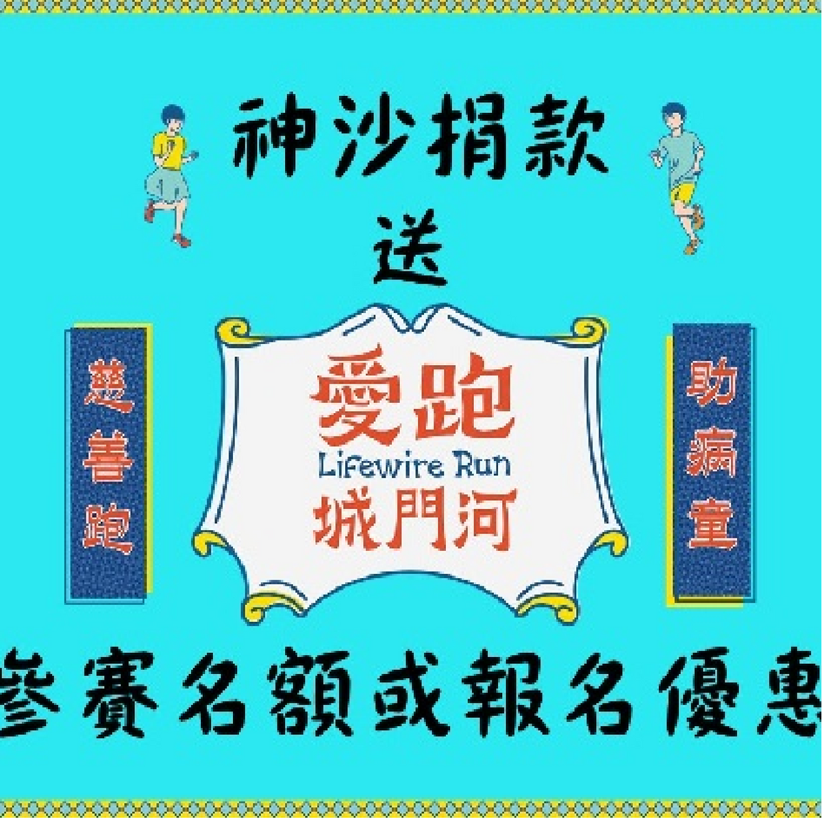 Exclusive Offer in Lifewire Run 2019 for Coin Dragon Users