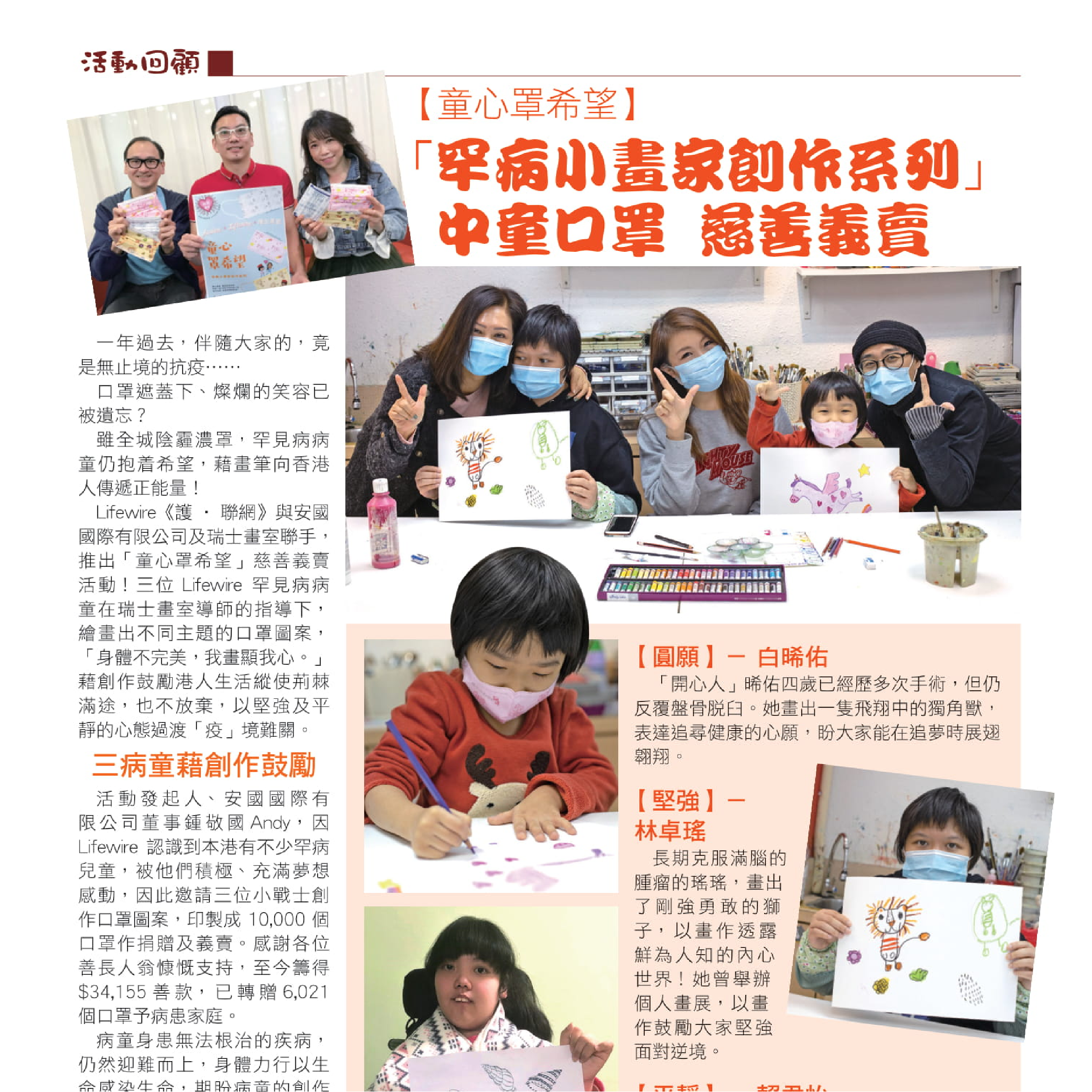 【童心罩希望】-「罕病小畫家創作系列」