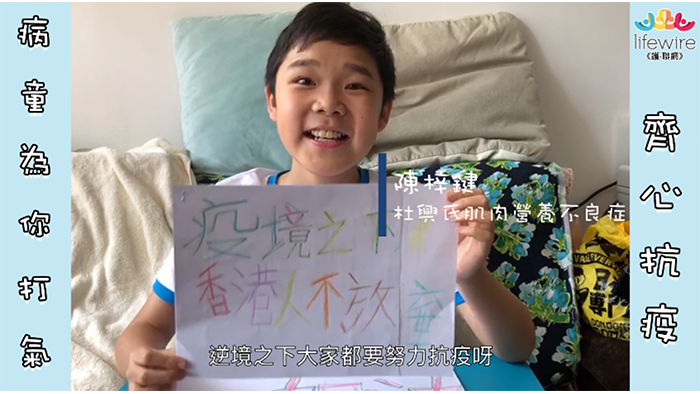 【全民抗疫】病童加油站