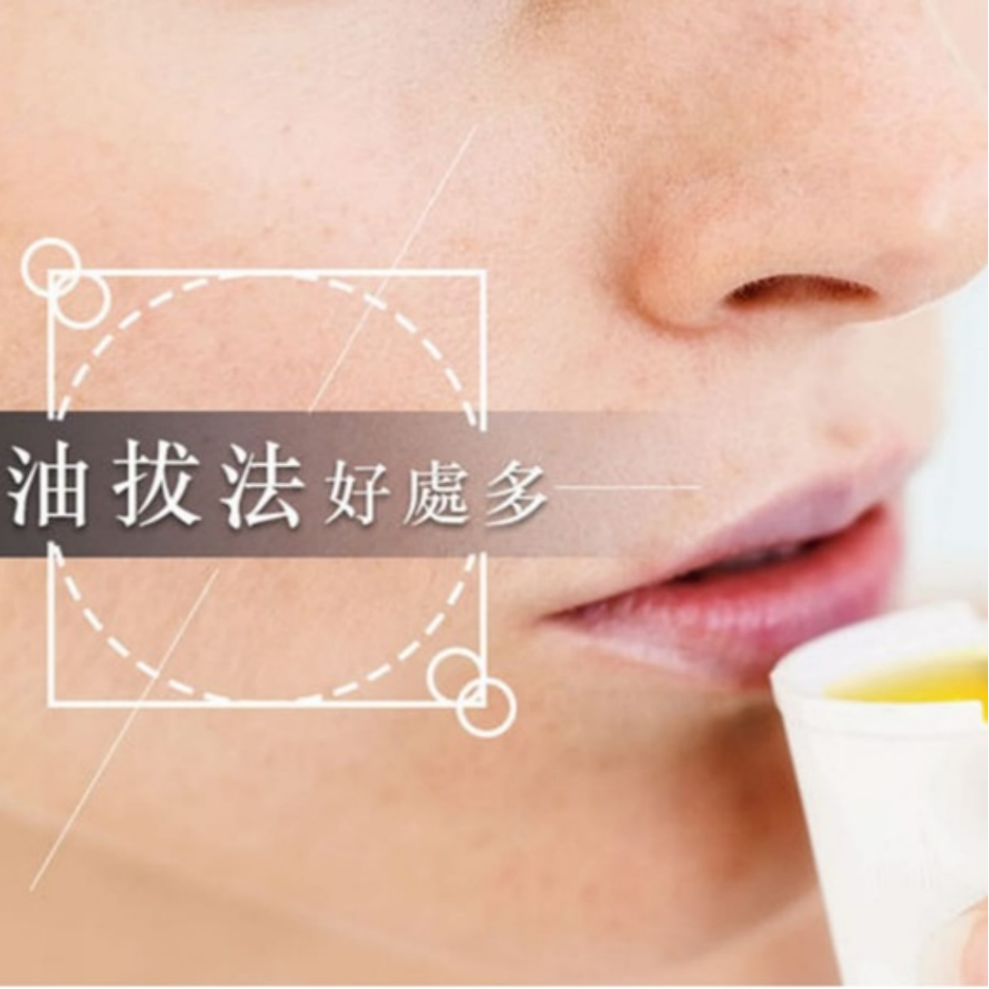 油拔法與月經