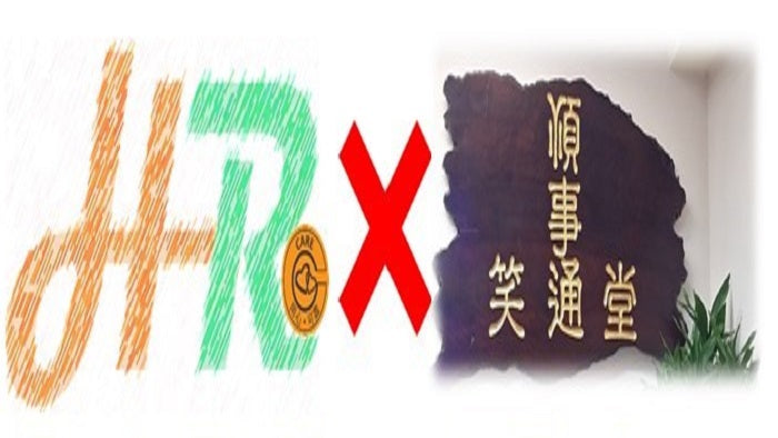 筋膜保健＋慈善