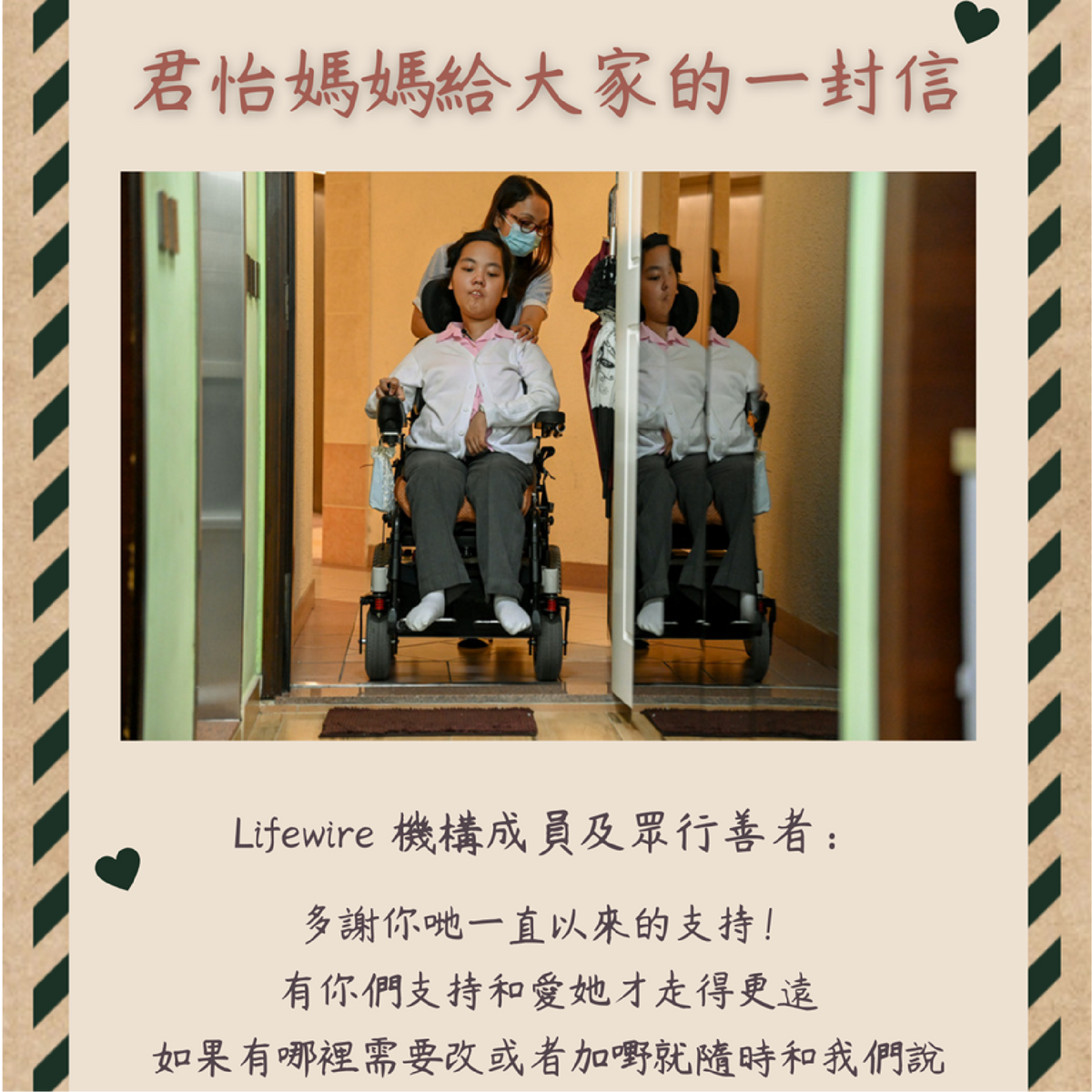 A Letter from Kwan Yi, a girl with spinal muscular atrophy to chase her dreams