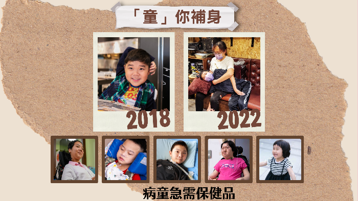 支持【童你補身】計劃