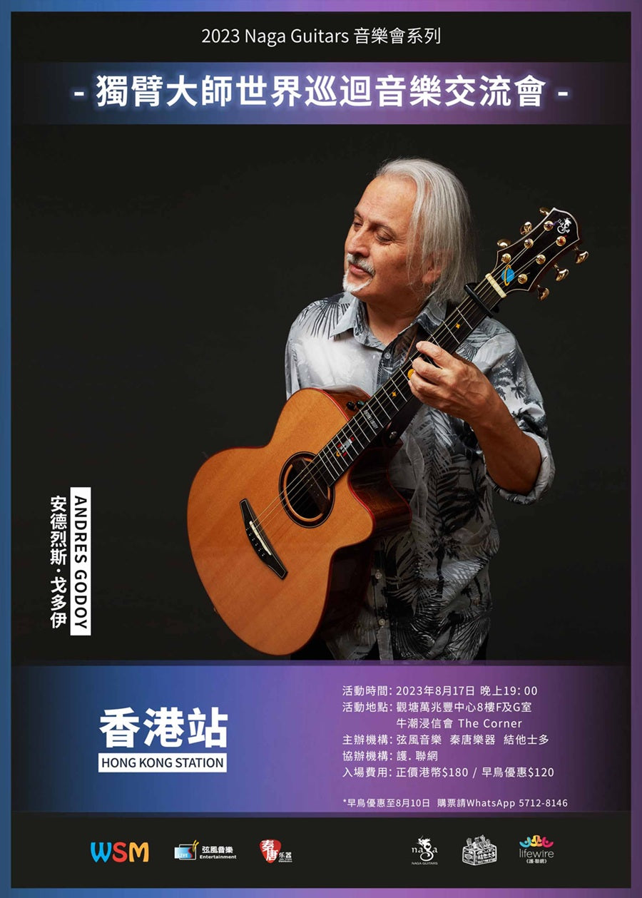 獨臂大師 亞洲音樂交流會-香港站