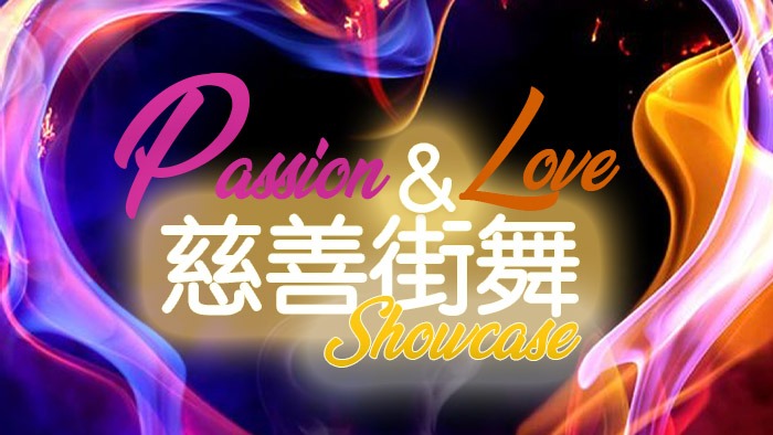 Passion & Love 慈善街舞Showcase