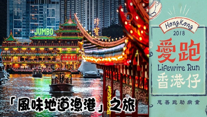 Lifewire Run 2018 - "Authentic Local Fishing Port"