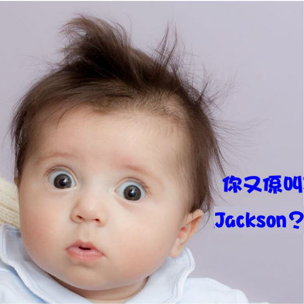 【改個靚名】Jackson Sophia最受歡迎 你like嗎？