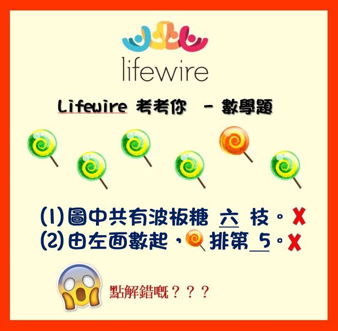 【考考你】基數序數咪搞錯