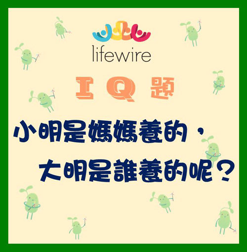 【Lifewire IQ 題】