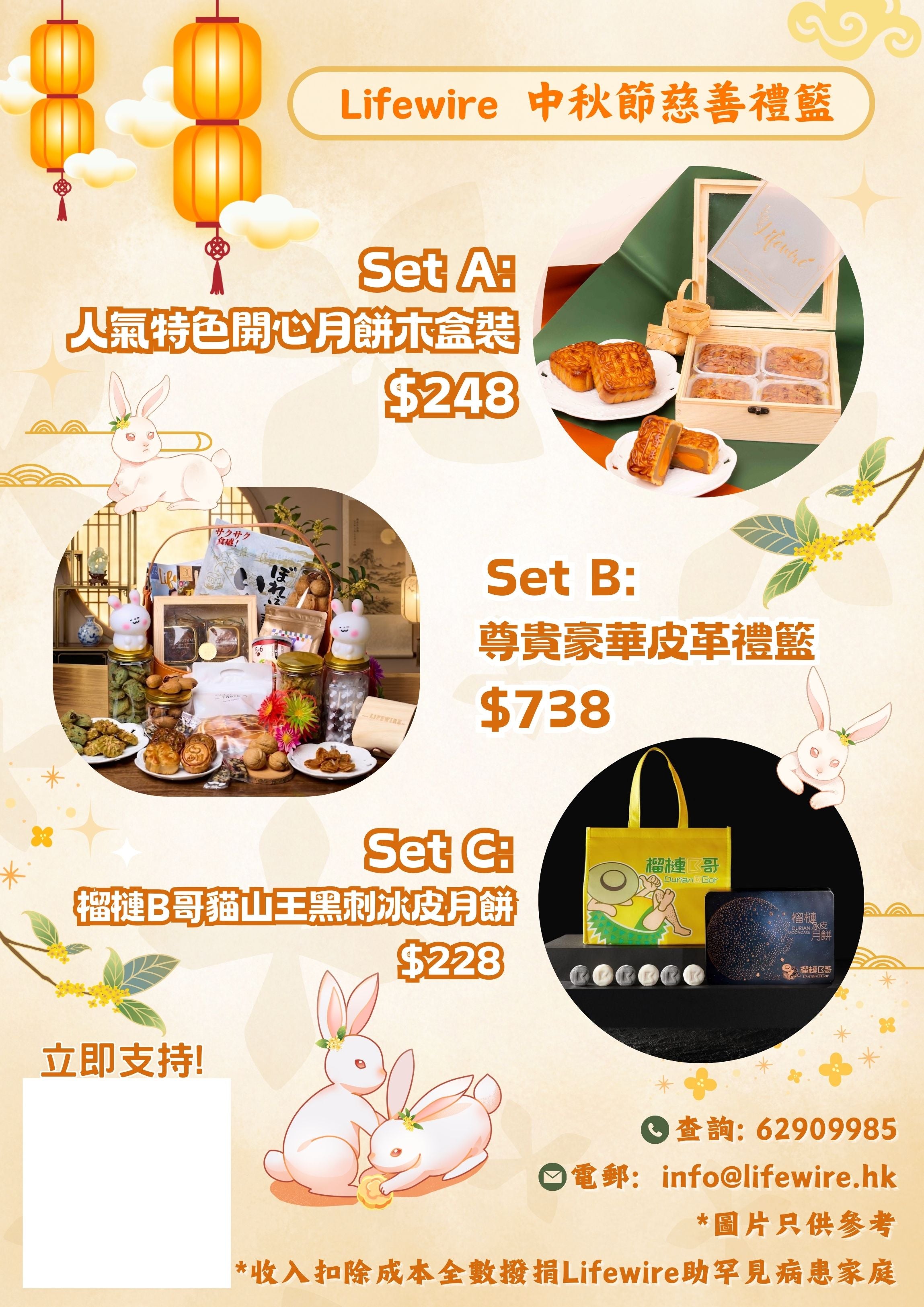 中秋慈善禮籃2026