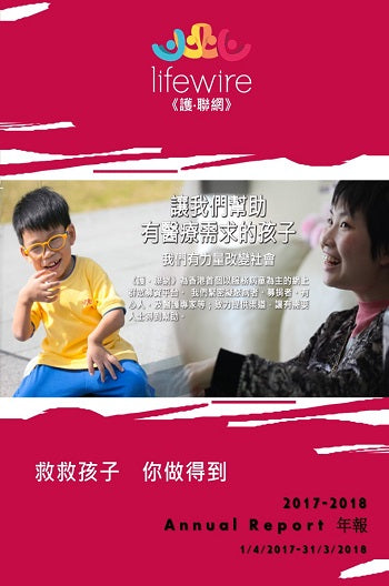 年報 2017-2018