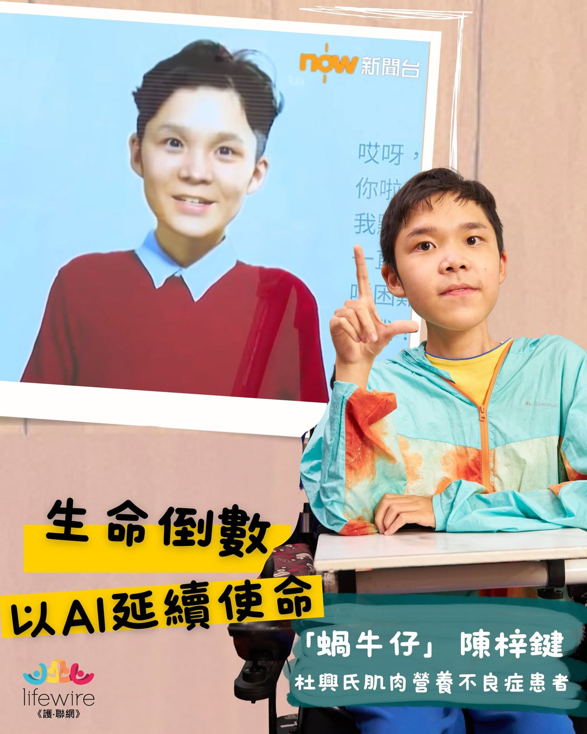 生命倒數⏳以AI延續使命💡