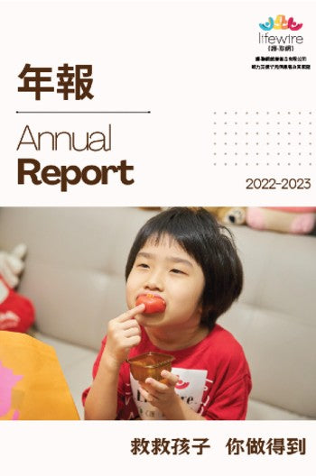 年報 2022-2023