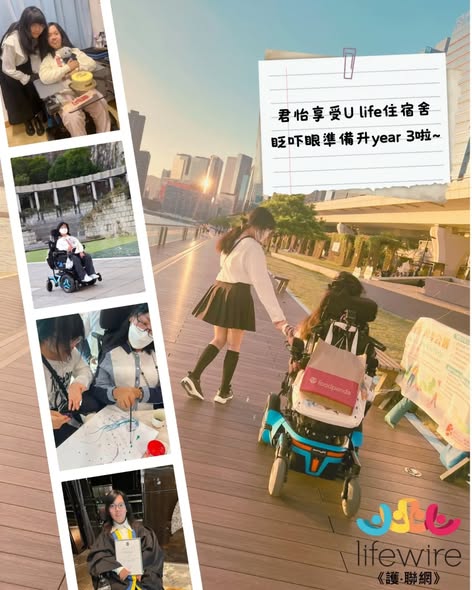 脊髓肌肉萎縮症 君怡 享受U life住宿舍 👩🏻🎓