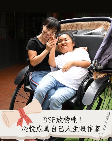 DSE放榜喇！🎓心悅成爲自己人生嘅作家✍️