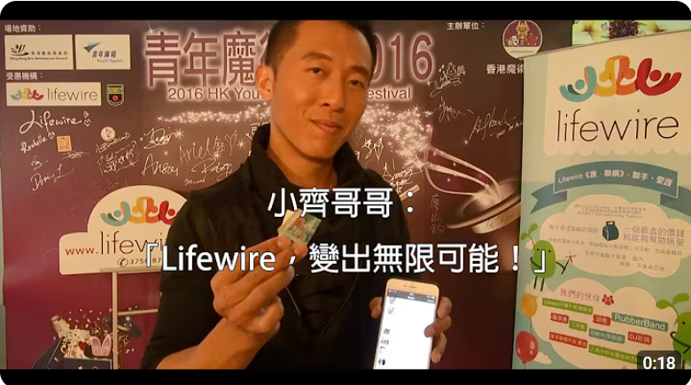 籌款活動：Lifewire魔術節義賣 為自閉童點希望