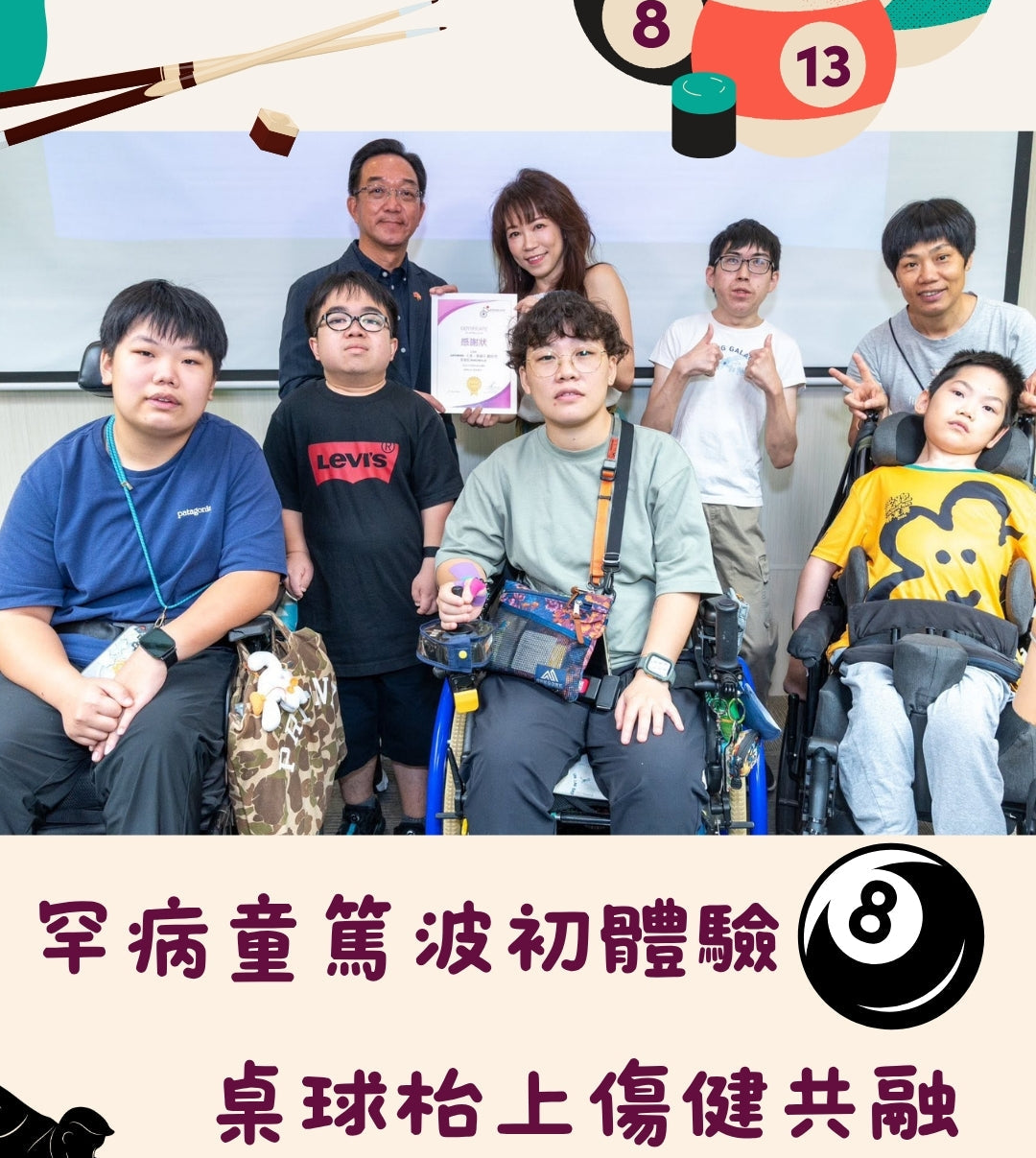 罕病童篤波初體驗 桌球枱上傷健共融
